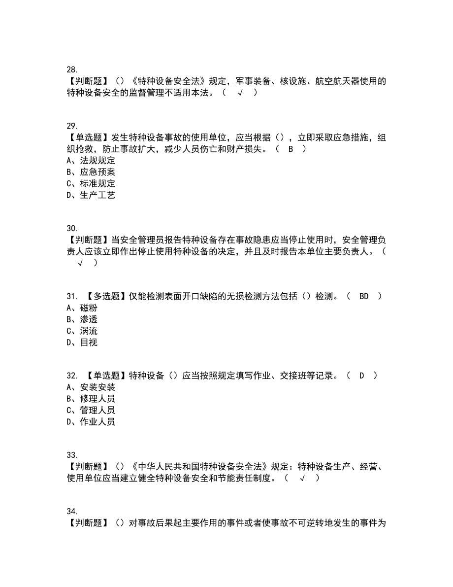 2022年A特种设备相关管理（电梯）资格证考试内容及题库模拟卷28【附答案】_第5页