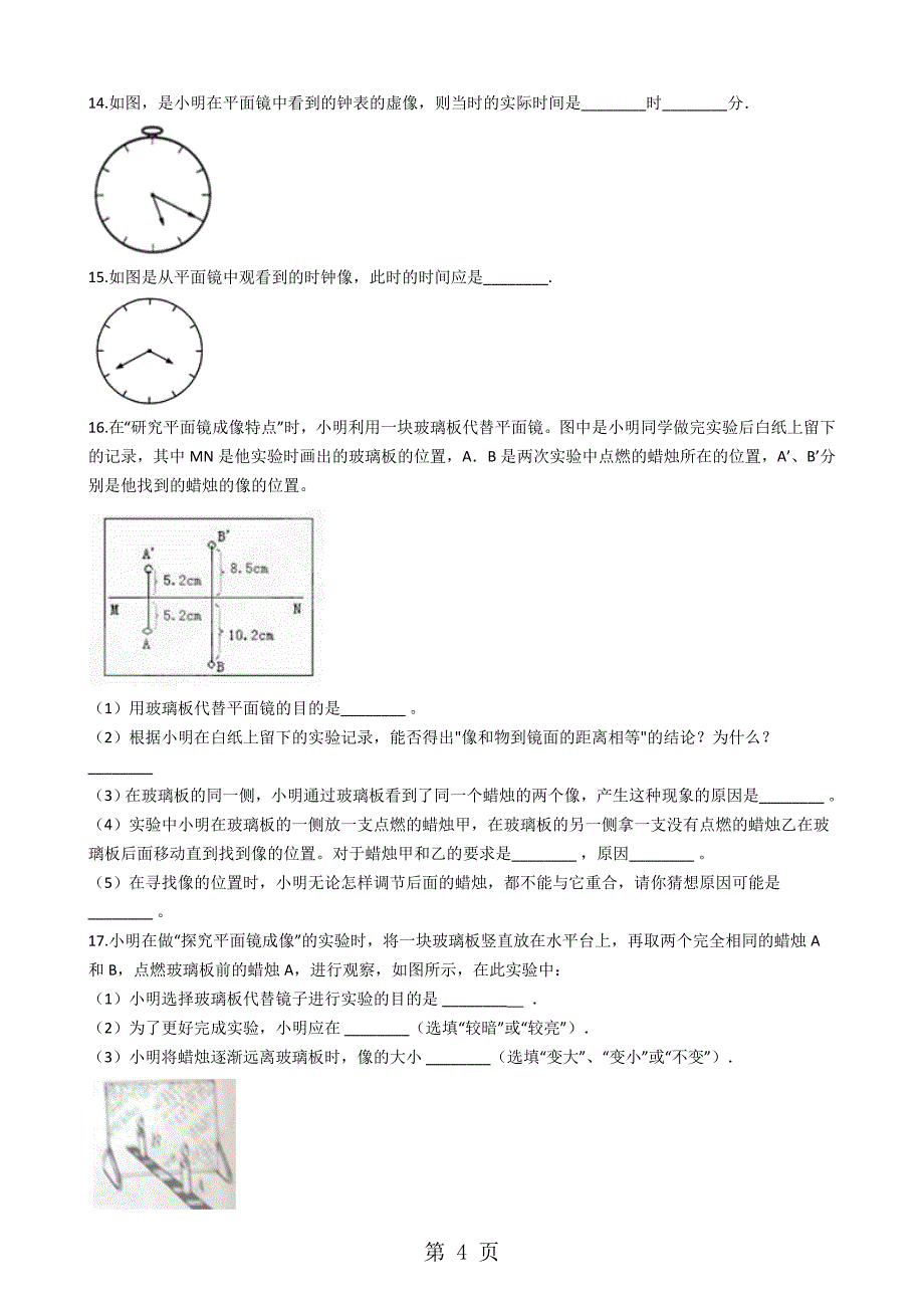 2023年沪科版八年级物理 光现象模块平面镜成像的应用训练.docx_第4页