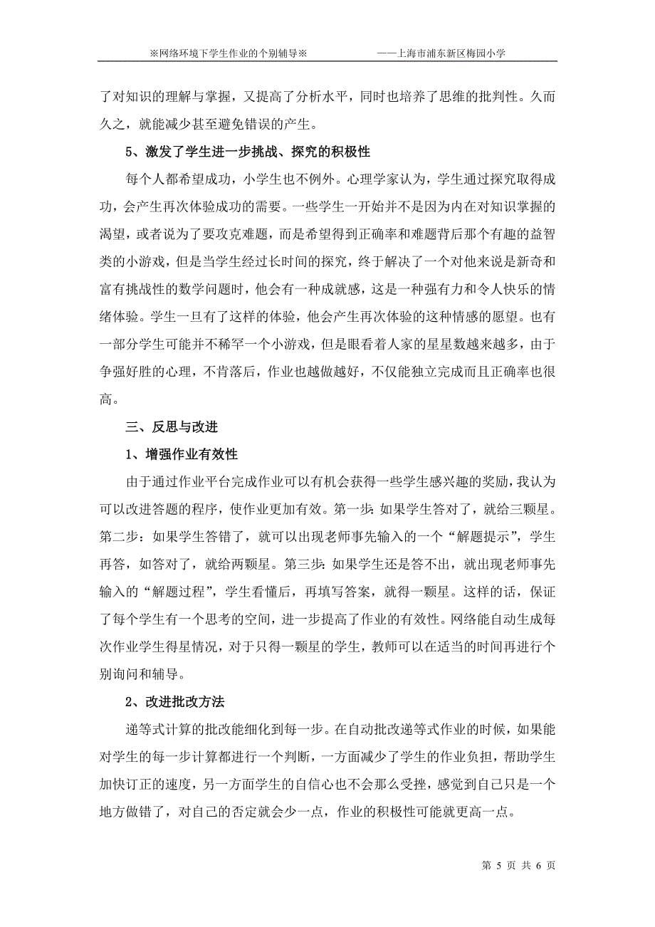 打造网上平台提高小学生数学计算作业有效性.doc_第5页