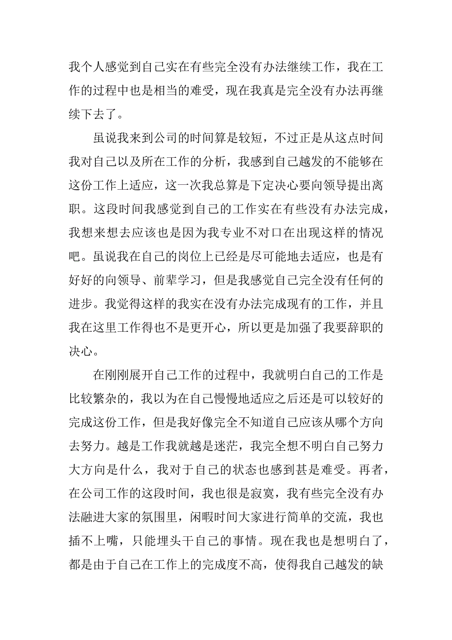 行政助理辞职报告范文3篇(行政助理辞职报告范文怎么写)_第3页