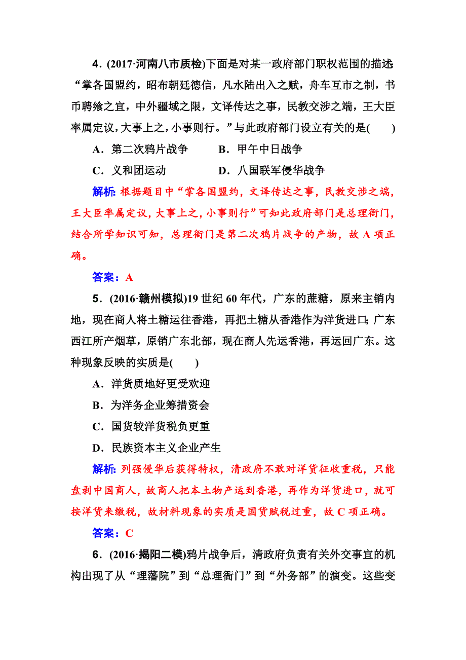 [最新]高考历史总复习：第三单元 第5讲 从鸦片战争到八国联军侵华含答案_第3页