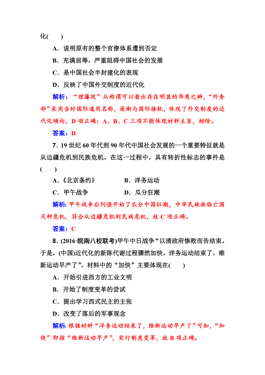 [最新]高考历史总复习：第三单元 第5讲 从鸦片战争到八国联军侵华含答案_第4页