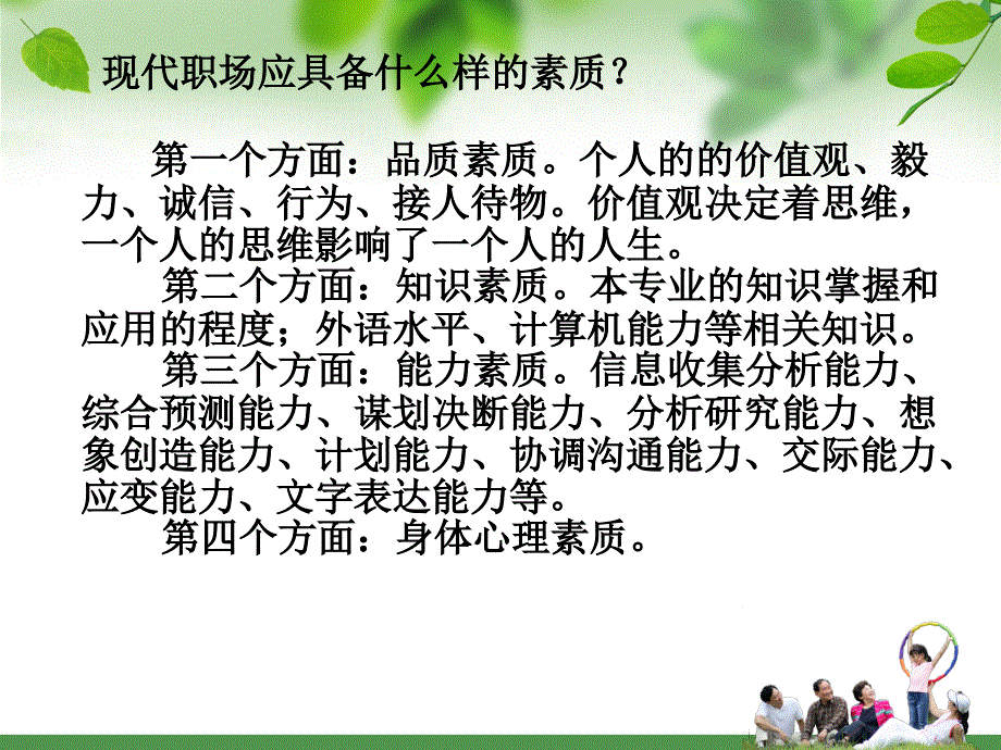 职业对人才素质的基本要求_第4页