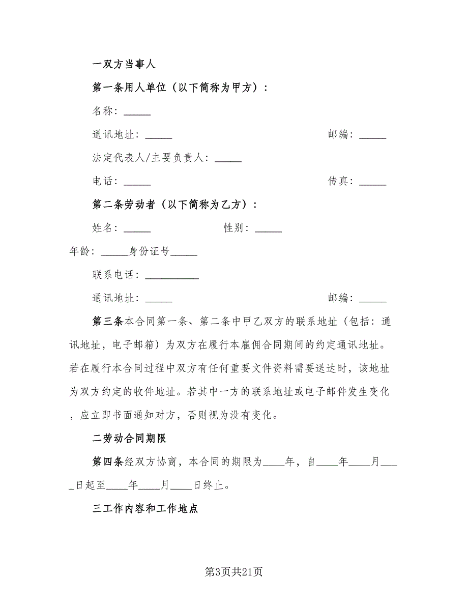 企业临时工协议律师版（8篇）_第3页