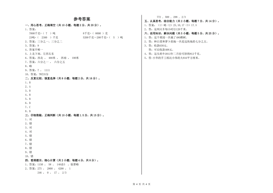 洛阳市小学三年级数学下学期开学考试试卷 含答案_第4页