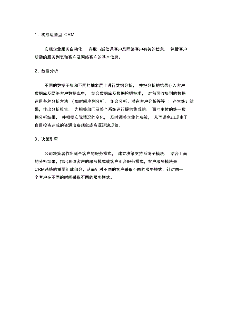 恒信第三方物流公司创业项目策划书_第3页