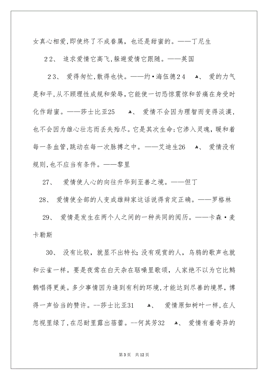 关爱情人生格言_第3页