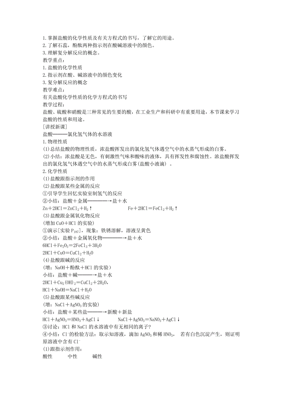 沪教版九年级化学7.2 常见的酸和碱教案设计_第3页