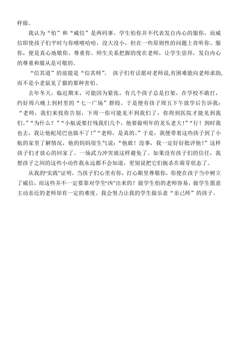 曲沟小学朱艳玲不做学生惧怕的老师.doc_第2页