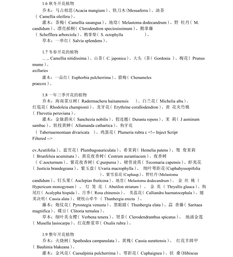 广东常用植物_第3页