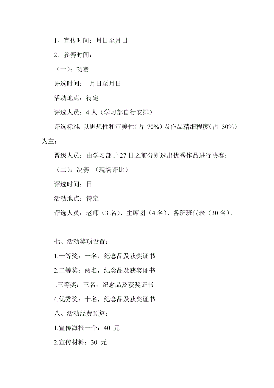 策划书四篇摄影比赛篮球比赛 慈善活动 爱心助学_第2页