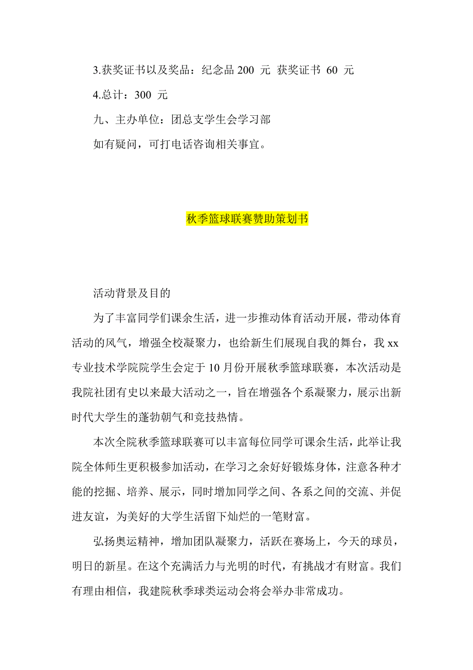 策划书四篇摄影比赛篮球比赛 慈善活动 爱心助学_第3页