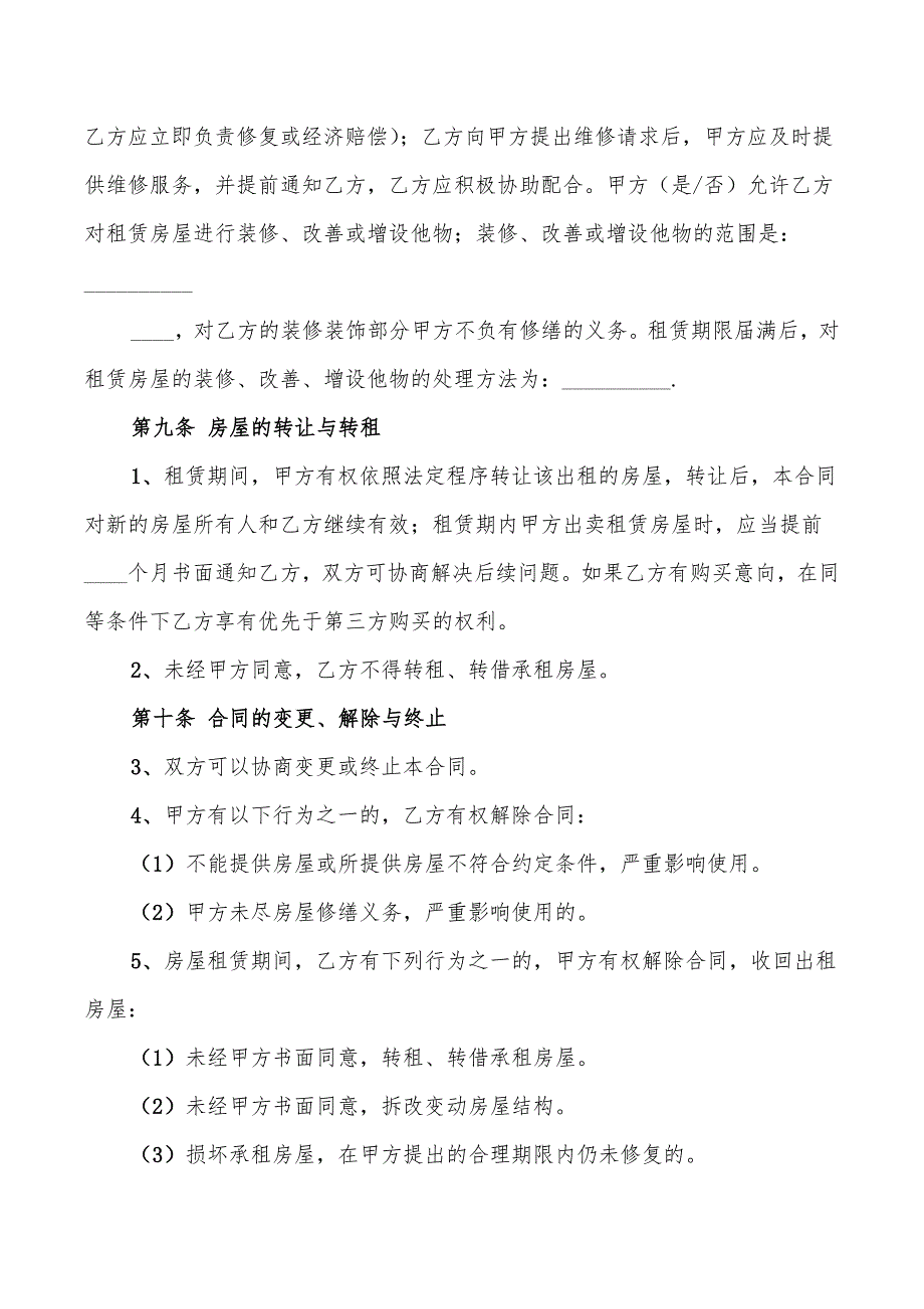 2022年上海市商业房屋租赁合同_第3页