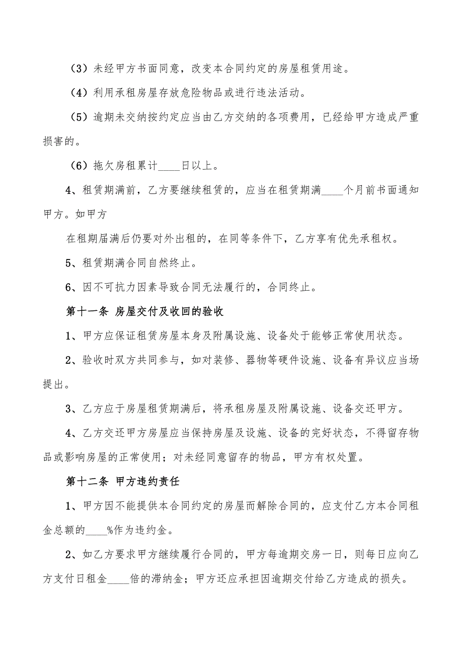 2022年上海市商业房屋租赁合同_第4页