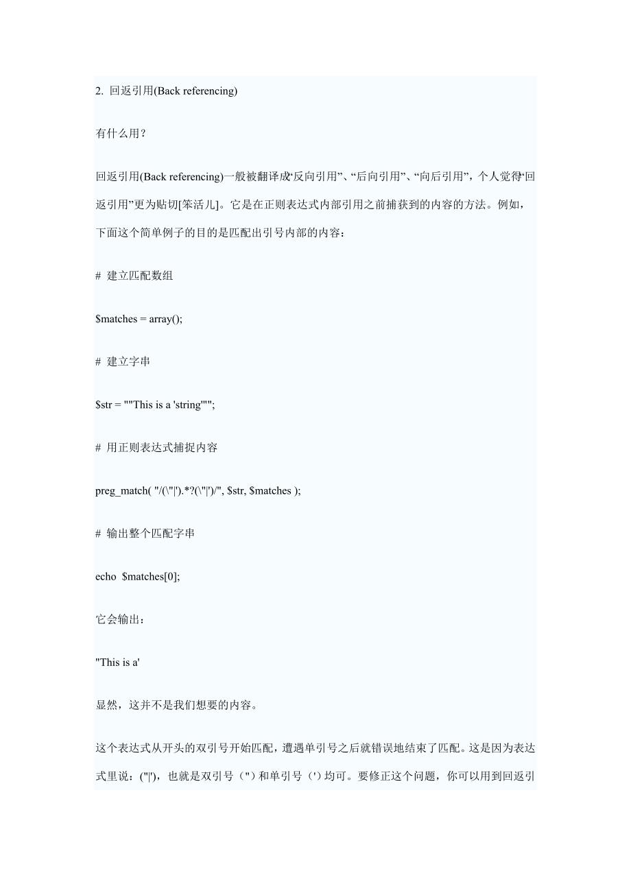 详解C#正则表达式高级技巧.doc_第3页