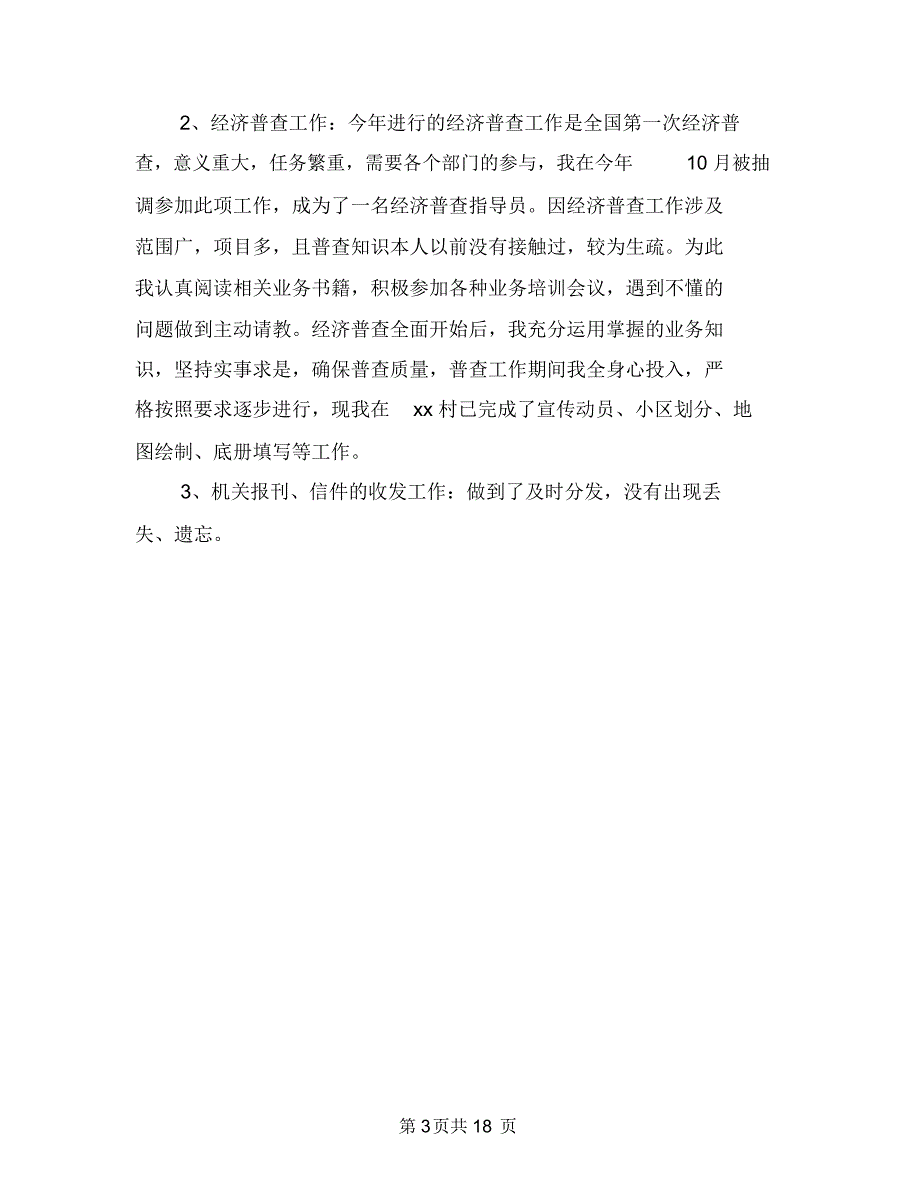 社区年终个人工作总结与社区年终工作总结(三篇)汇编_第3页