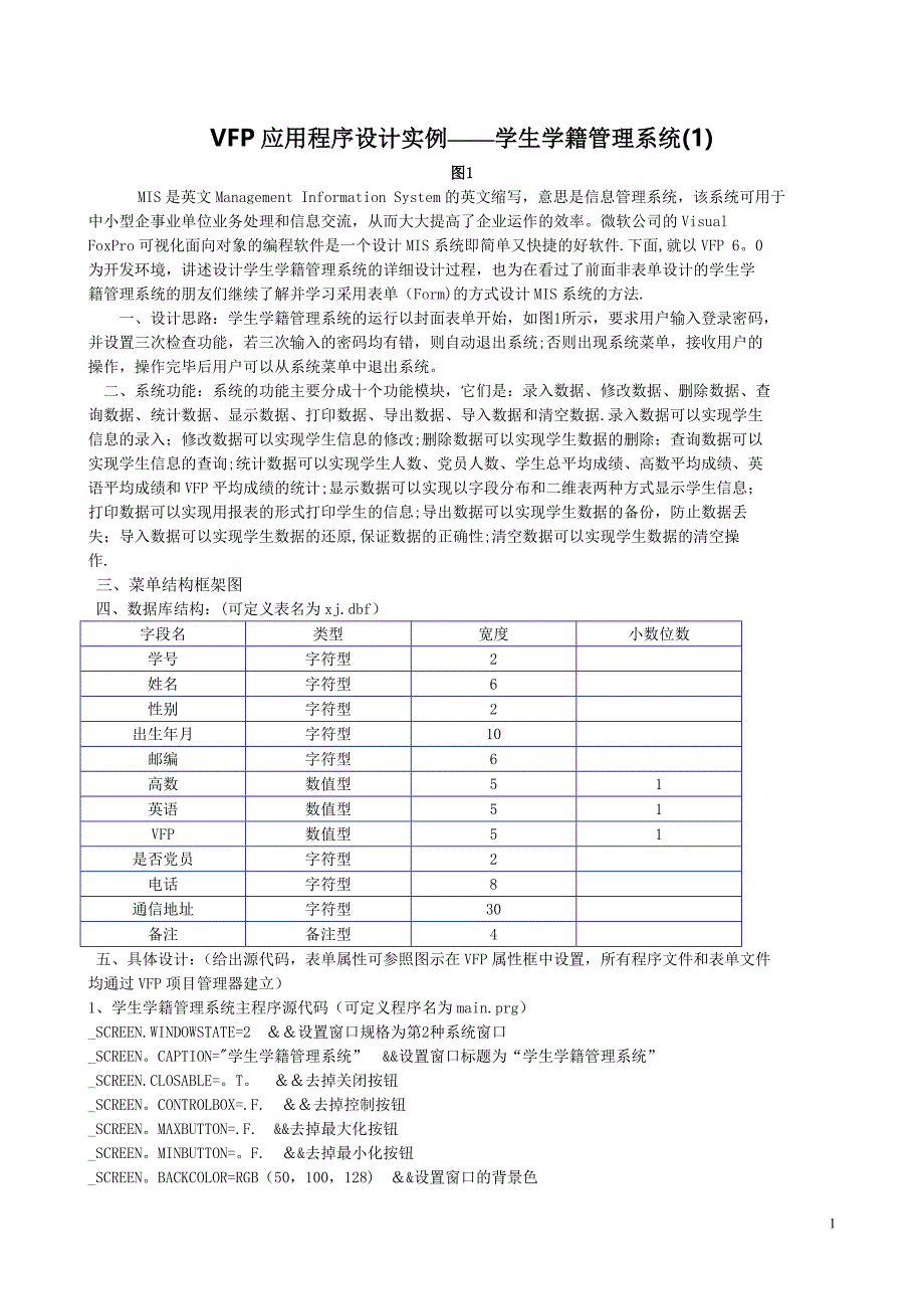 学籍管理之VFP应用程序设计实例_第1页