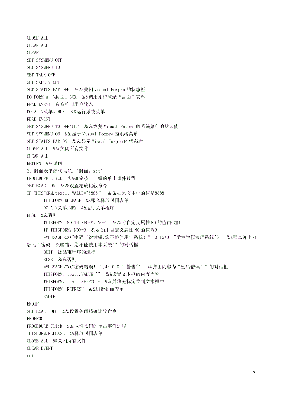 学籍管理之VFP应用程序设计实例_第2页