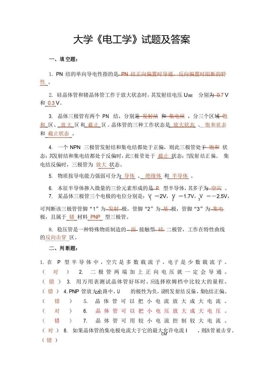 大学《电工学》试题及答案(七)_第1页