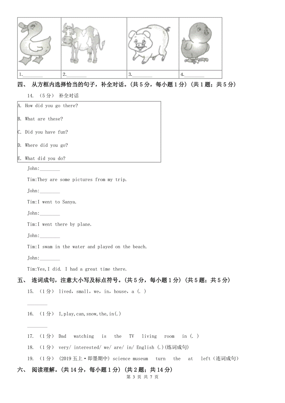 台州市2020年（春秋版）四年级上学期英语期中测试（I）卷_第3页