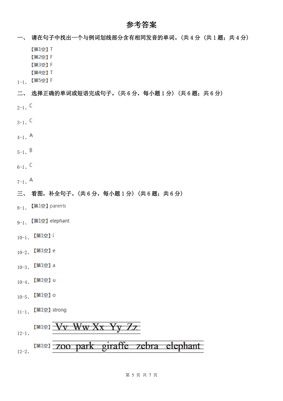 台州市2020年（春秋版）四年级上学期英语期中测试（I）卷_第5页