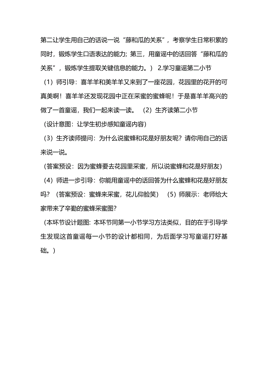 《谁和谁好》教学设计[283].docx_第4页