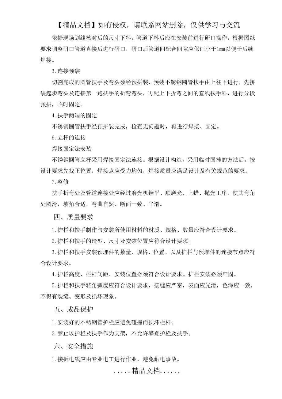 不锈钢护栏和扶手制作与安装施工方案(1)_第3页