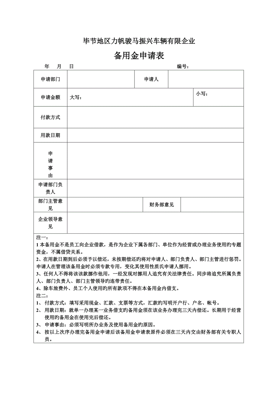 备用金申请表_第1页