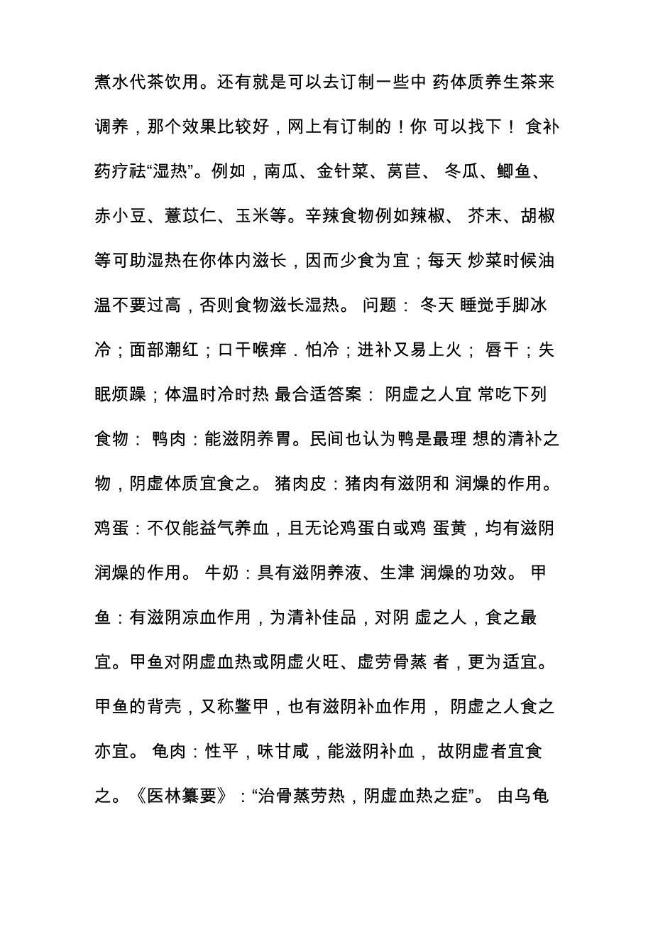 湿热不宜山萸肉_第3页