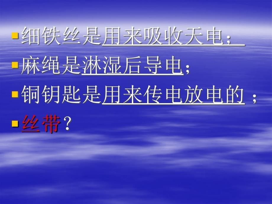 苏教版五年级语文上册课件天火之谜3_第5页