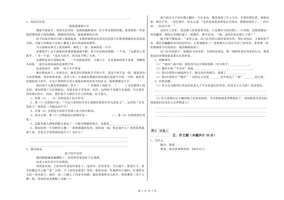 山西省重点小学小升初语文强化训练试题B卷 附解析.doc_第3页