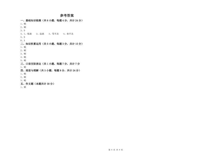 山西省重点小学小升初语文强化训练试题B卷 附解析.doc_第5页