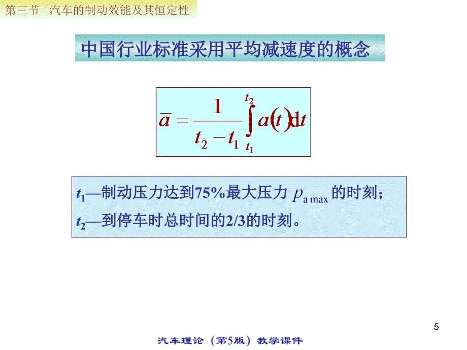 汽车理论余志生版4.3._第5页