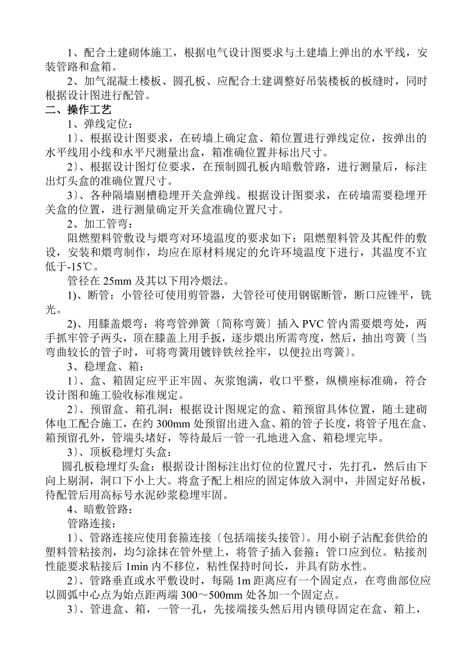 安装工程施工组织设计水、暖、电工程【完整版】_第3页