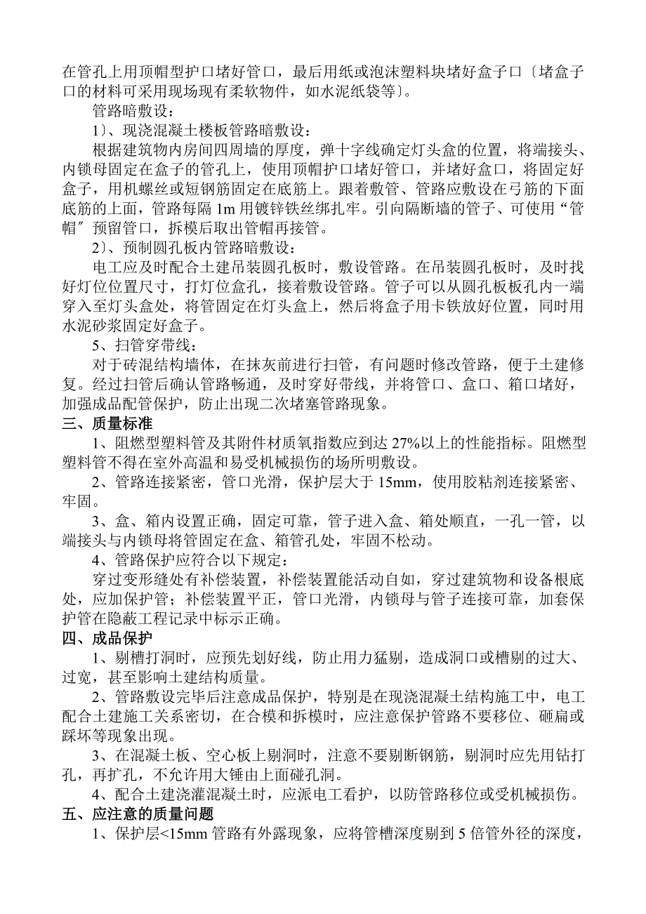 安装工程施工组织设计水、暖、电工程【完整版】_第4页