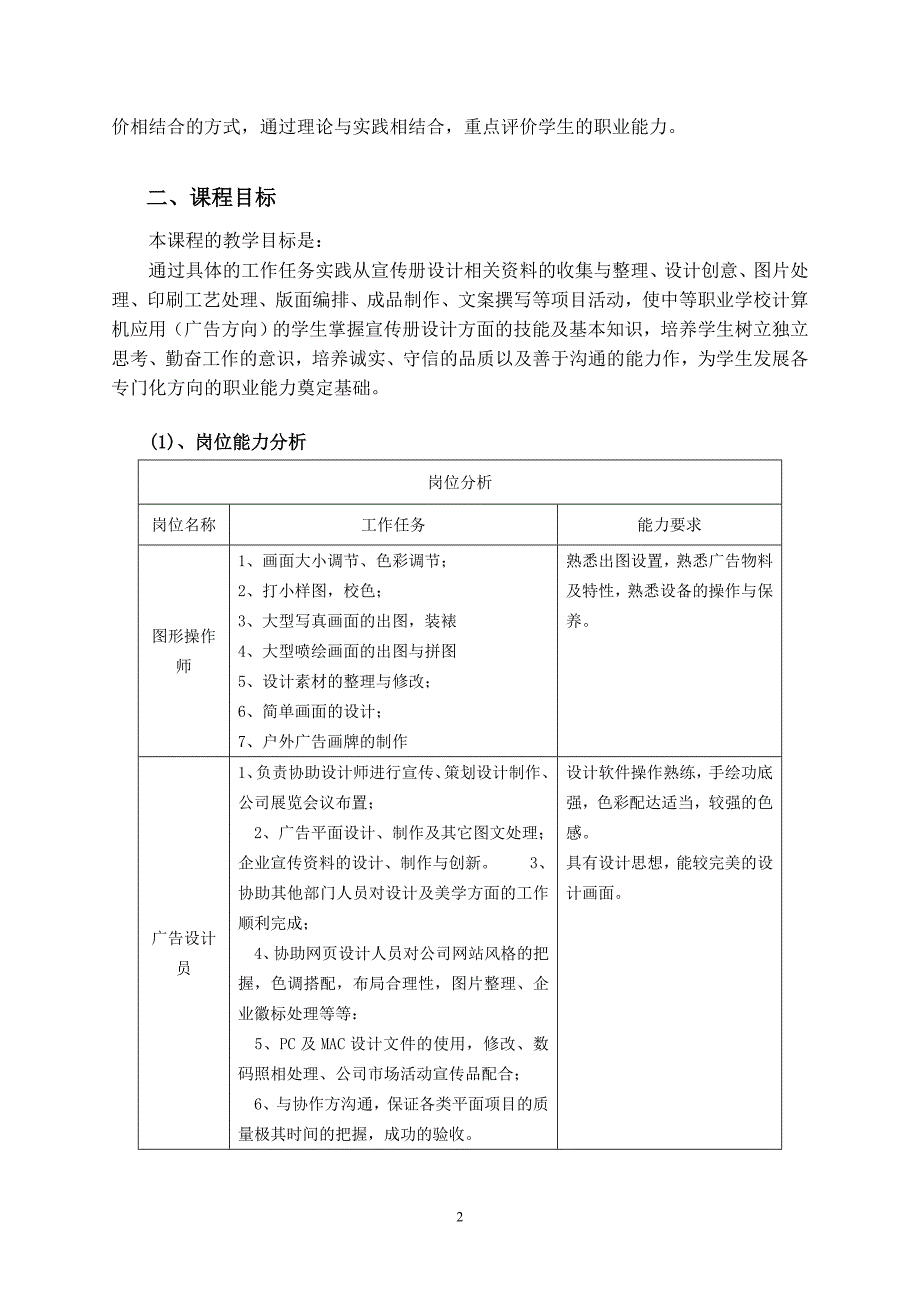 完成《宣传画册制作》课程标准_第2页