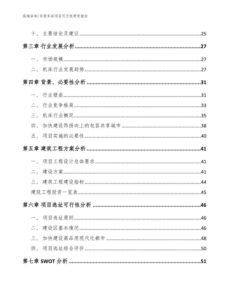 东莞车床项目可行性研究报告范文_第3页