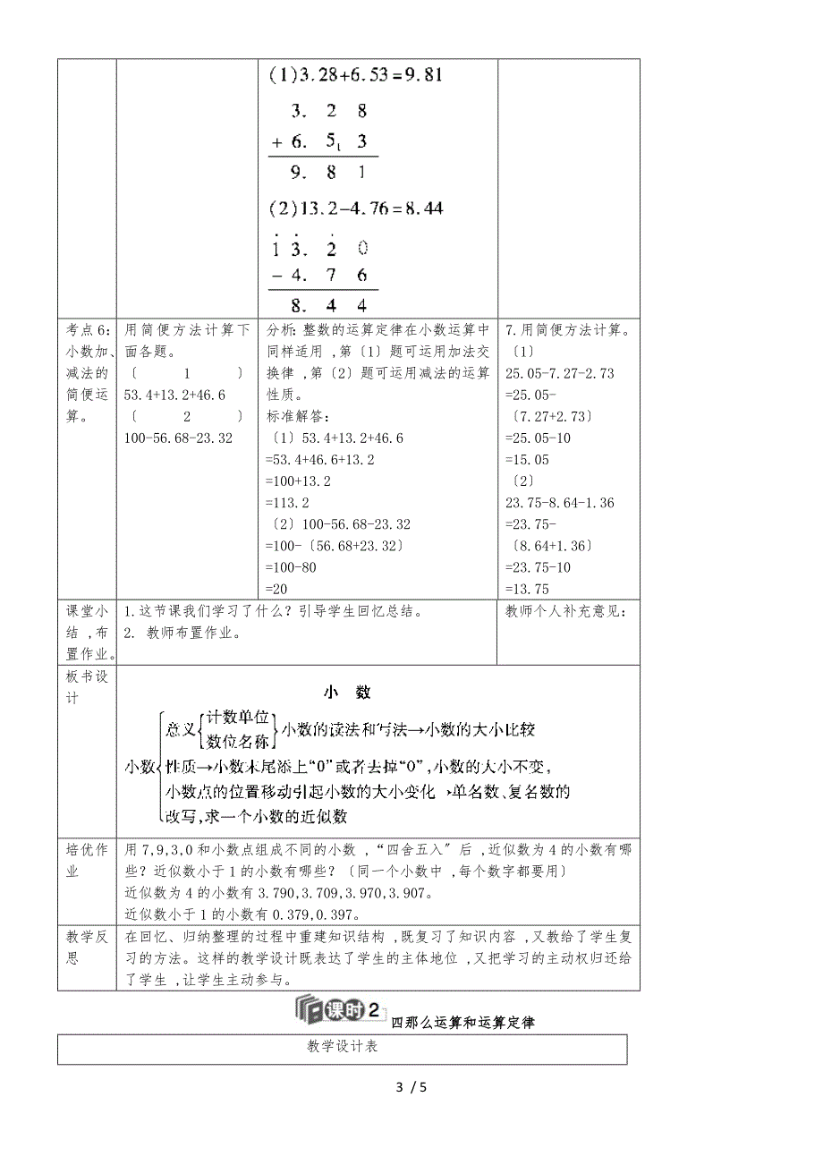 四年级下册数学教案第十单元 1.数与代数_人教新课标_第3页