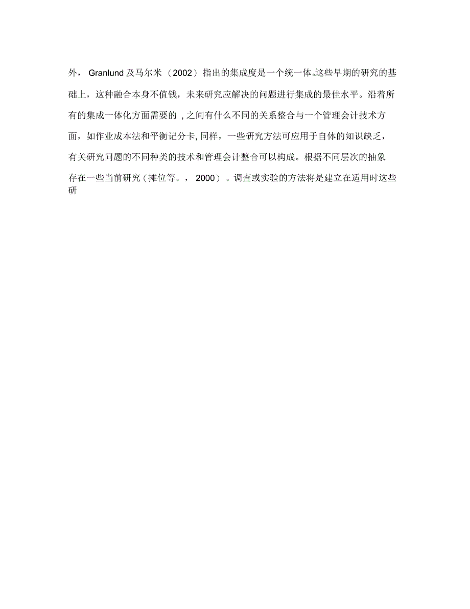 会计外文翻译外文文献英文文献管理会计和综合信息系统_第3页