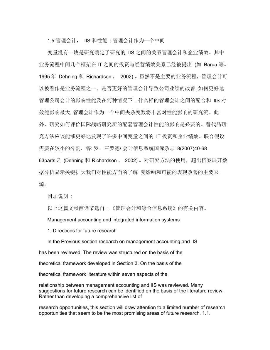 会计外文翻译外文文献英文文献管理会计和综合信息系统_第5页