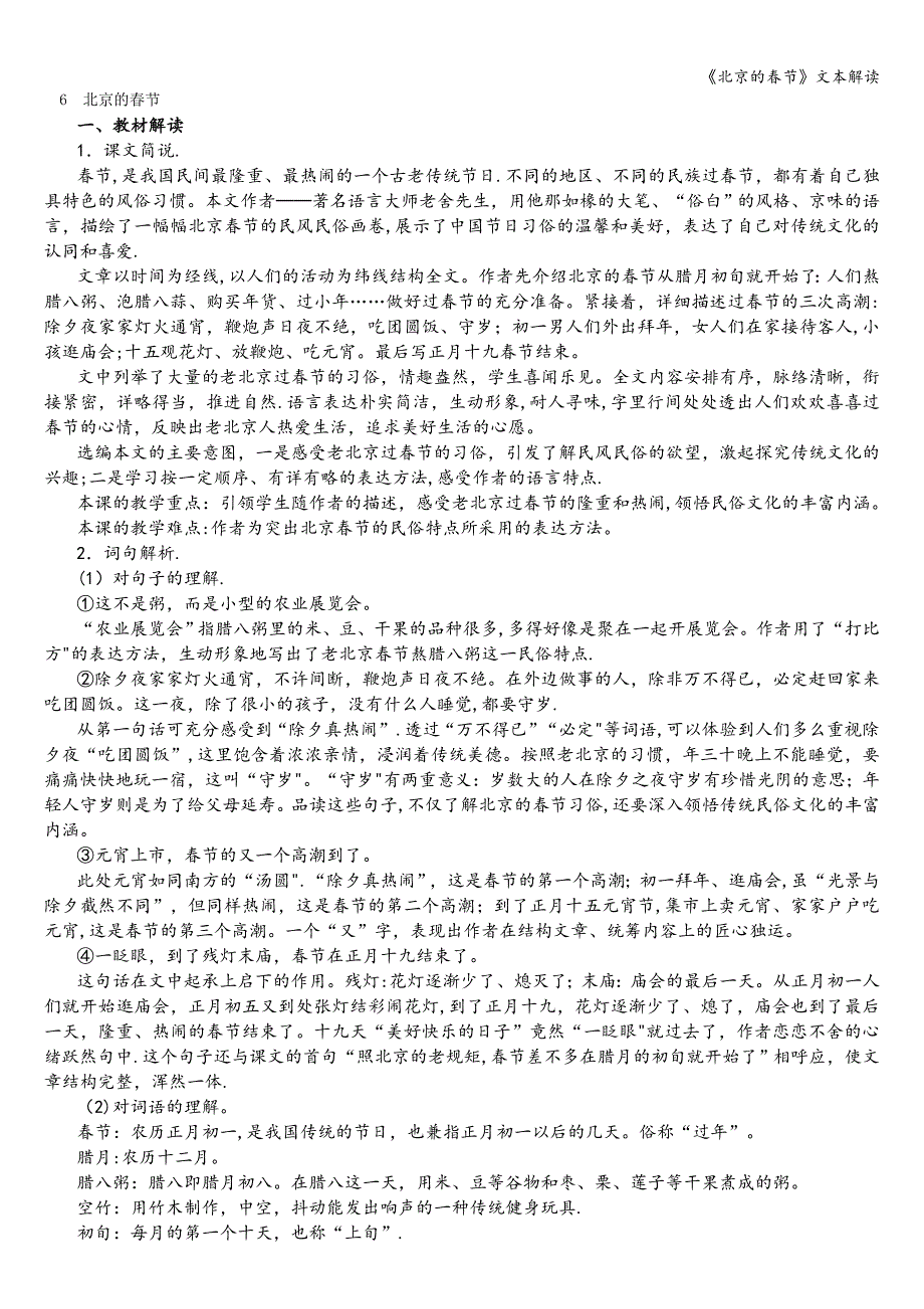 《北京的春节》文本解读.doc_第1页