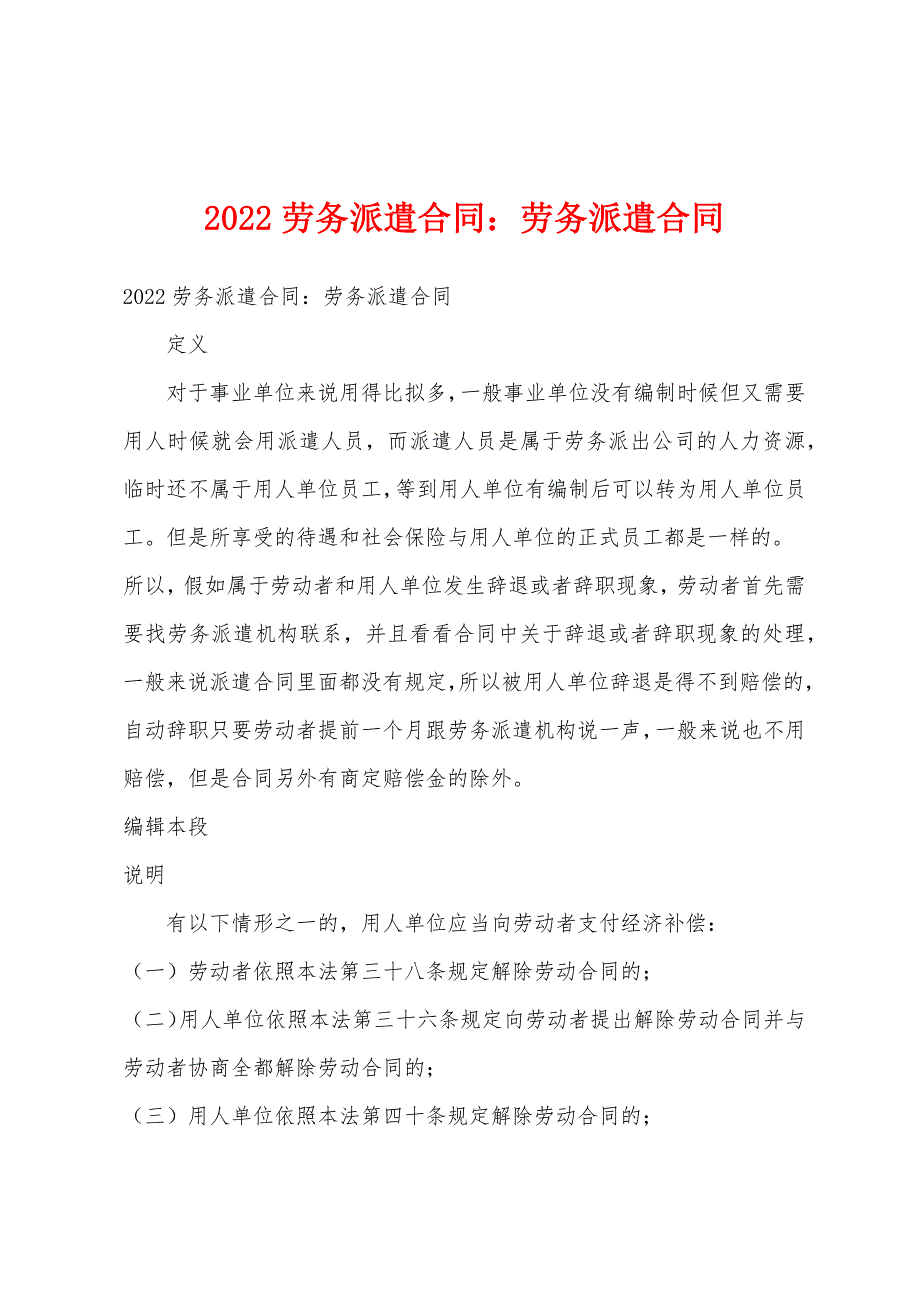 2022年劳务派遣合同劳务派遣合同.docx_第1页