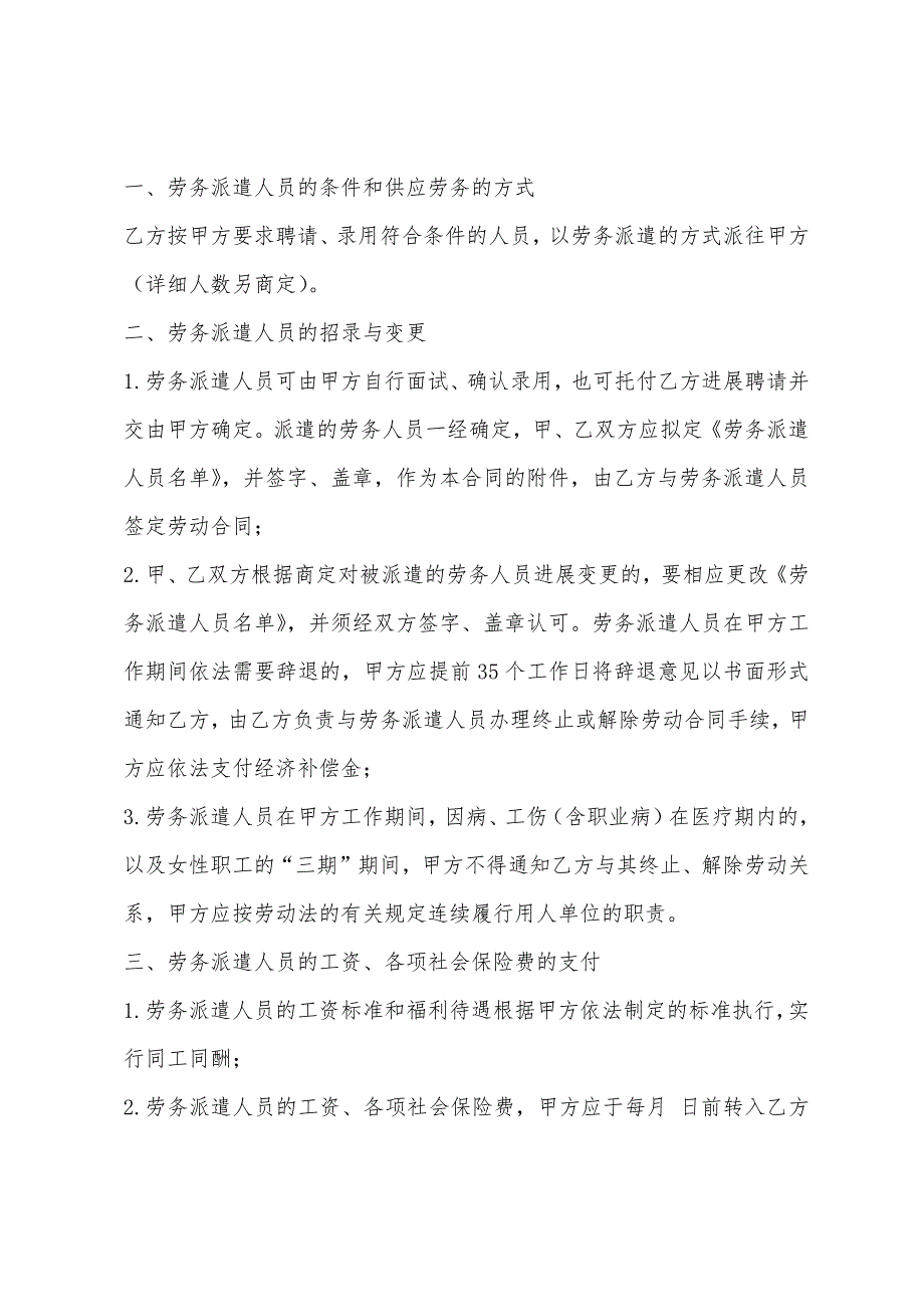 2022年劳务派遣合同劳务派遣合同.docx_第3页