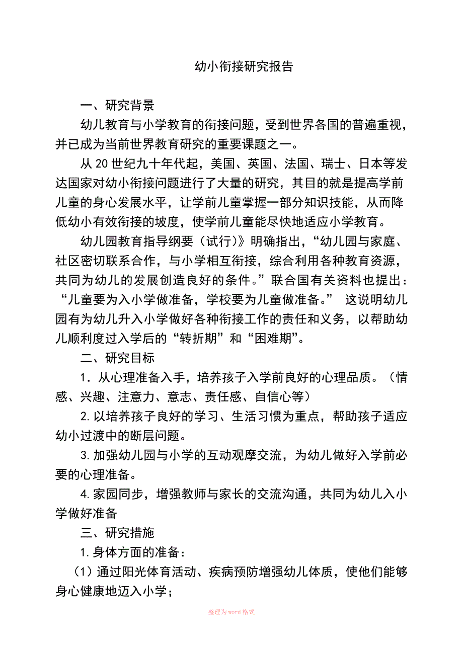 幼小衔接研究报告_第2页