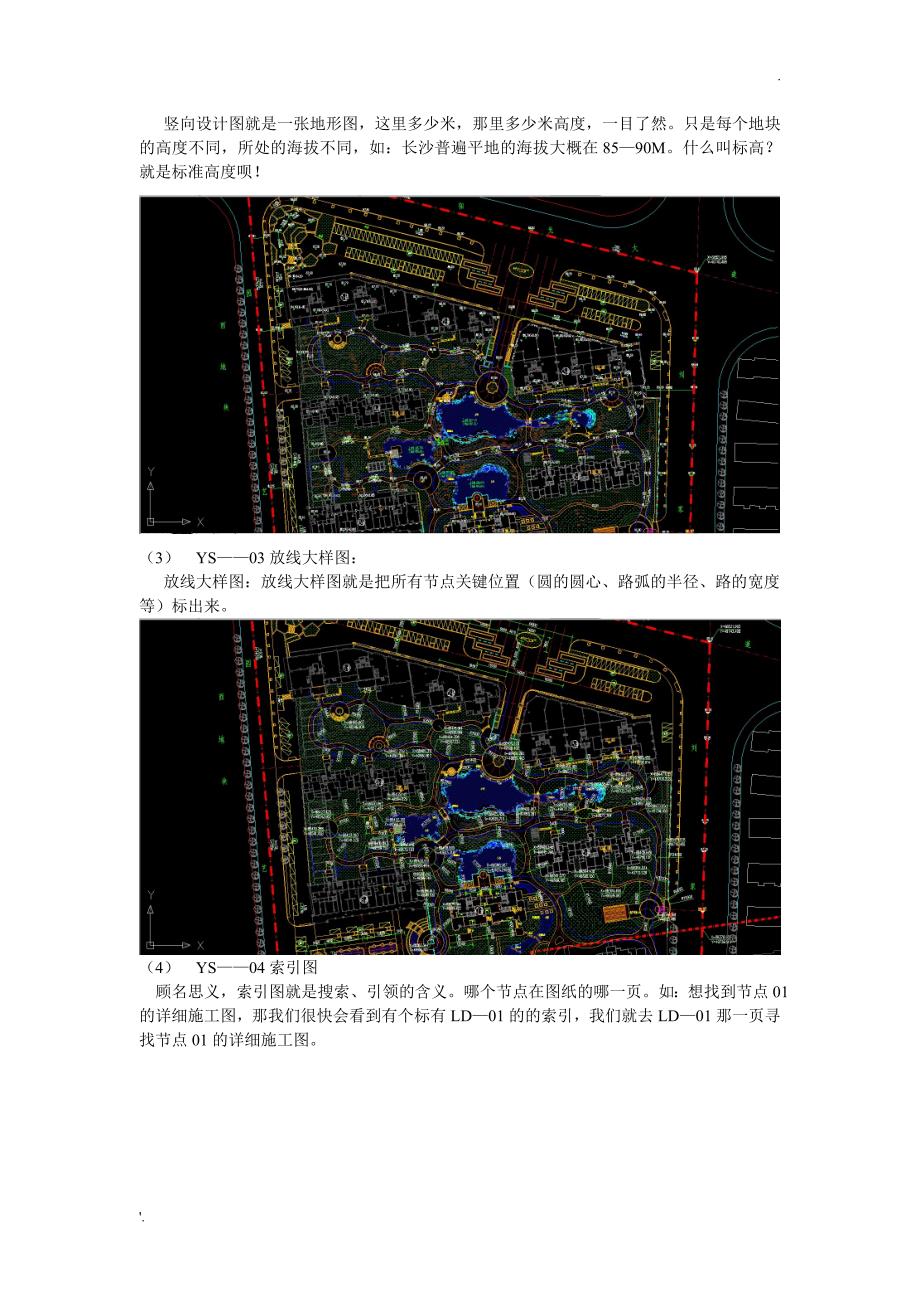 一套完整的景观施工图应该包括哪些图纸_第3页