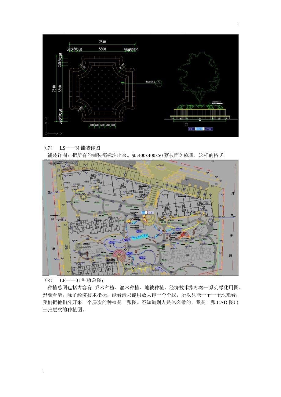 一套完整的景观施工图应该包括哪些图纸_第5页