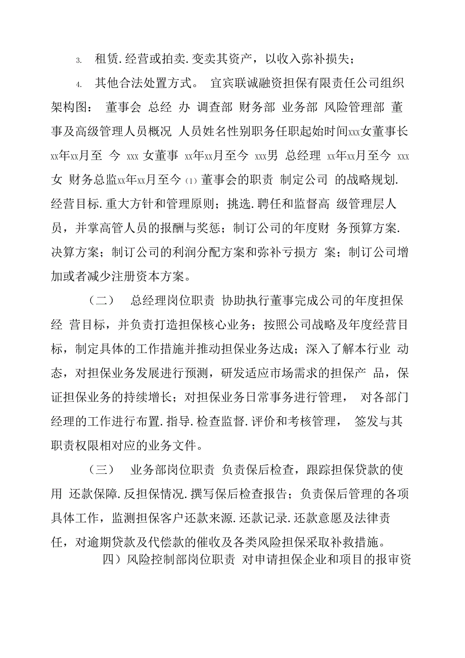 融资担保公司全面风险管理_第2页