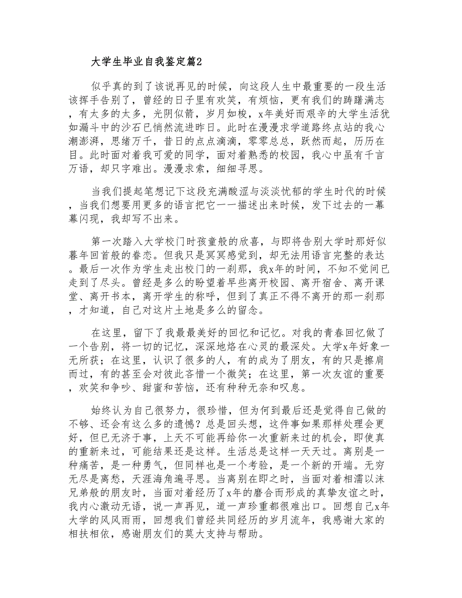 2021年大学生毕业自我鉴定锦集10篇_第2页