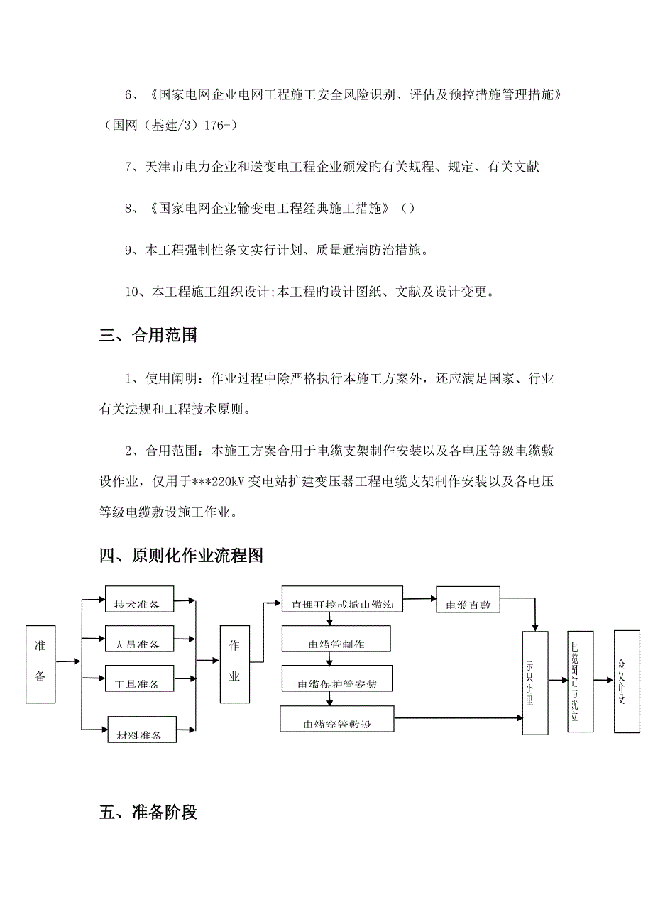 电缆敷设施工方案.doc_第4页