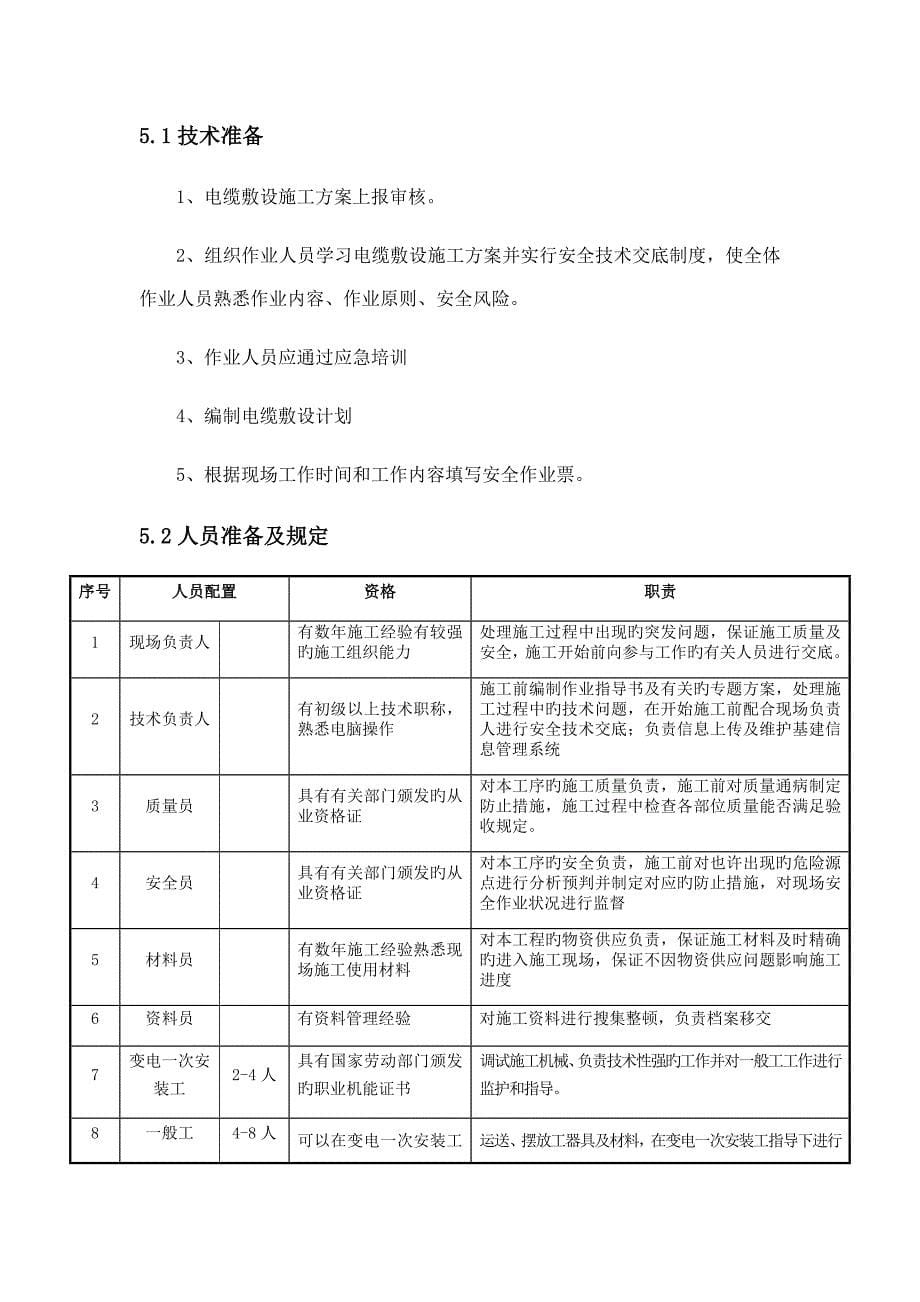 电缆敷设施工方案.doc_第5页